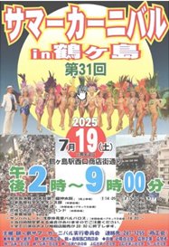 サマーカーニバル