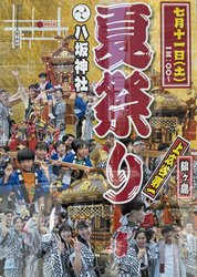八坂神社