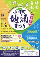 地酒まつり